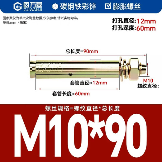 GUWANJI casing type expansion anchor, galvanized expansion screw, external expansion bolt, explosive screw expansion tube, M10x90, 10 pcs/pack