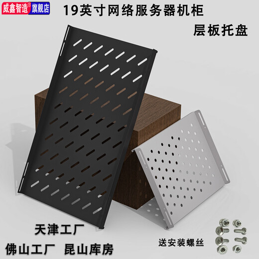Standard 19-inch 485 wide 470 wide network server cabinet tray bracket shelf network server cabinet special tray partition supports customization 485*700 thickness 1.2 free installation screws