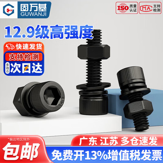 Guwanji Grade 12.9 high-strength hexagon socket bolts, screws and nuts set, cup head screw combination fasteners, M3x12 full thread (50 sets)