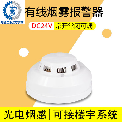 Wired smoke sensor alarm ion independent smoke alarm DC12V24V switch 485Q1SN2 external wire 0 resistance