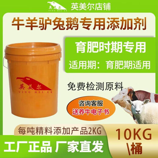 Yingmeier Sheep Feed Meat Sheep Premix Special Feed Additive for Sheep in the Fattening Period Butler Concentrate Contains Probiotics Super Anti-Strength Additive 10kg