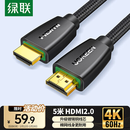 Greenlink HDMI cable version 2.0 4k digital high-definition cable 3D video cable laptop set-top box connected to TV projector display data cable 5 meters 40412