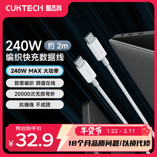 CUKTECH Apple 17 charging cable type-c data cable 240W high power PD3.1 fast charging 5A high speed data transmission ctoc braided suitable for iPhone16/15 Xiaomi