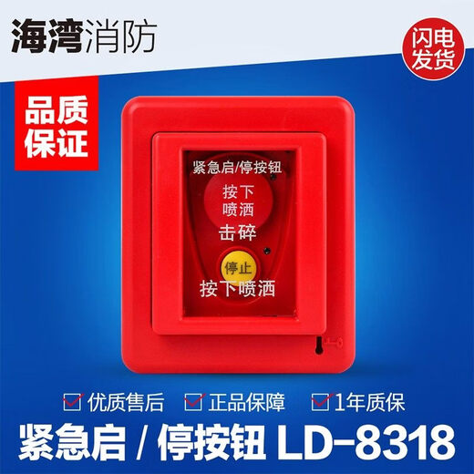 Gulf brand GST-LD-8318 emergency start/stop button gas fire extinguishing controller