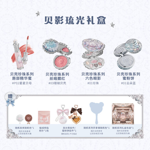 Flower Knows Shell Pearl Makeup Set Gift Box Eyeshadow as a Christmas Birthday Gift for Your Girlfriend and Wife Beiying Liuguang