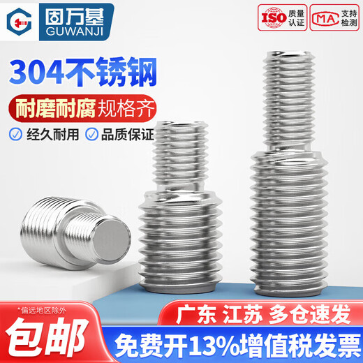 Guwanji 304 stainless steel conversion screws, reducing screws, large and small head bolts, reducing screws, national standard fasteners, M4*8mm to M6*6mm