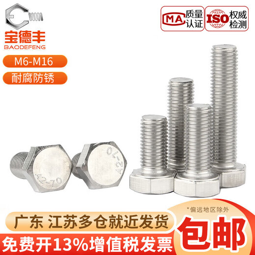 Baodefeng 304 stainless steel fine tooth external hexagonal screw filament fine buckle small tooth bolt national standard fastener M8x1.0x60 2 pieces