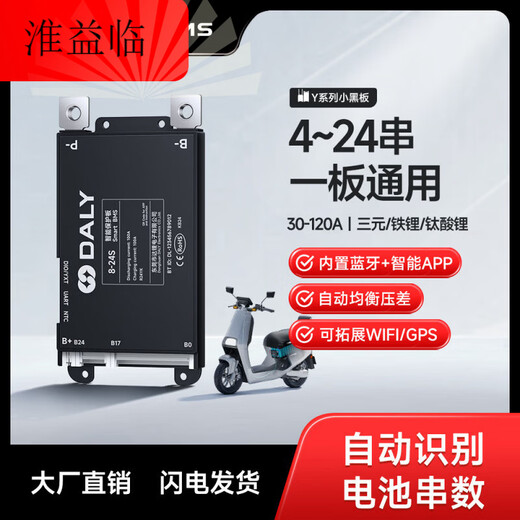 DaLi 4-24 string lithium battery protection board ternary lithium iron phosphate universal with Bluetooth APP30A-120A current 8-24 string universal continuous 30A