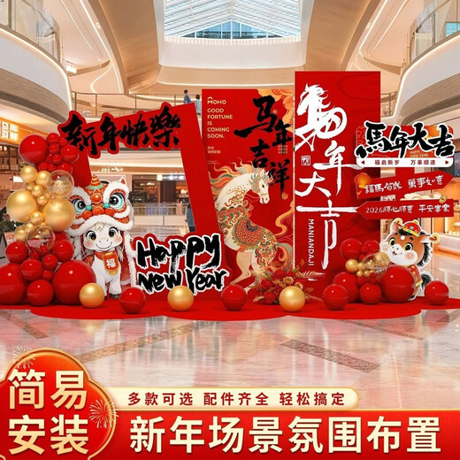 Xushansi 2026 Year of the Horse New Year decoration scene layout atmosphere shopping mall store New Year's Day annual meeting kt internet celebrity check-in background wall New Year scene layout N height 2m width 4.8m