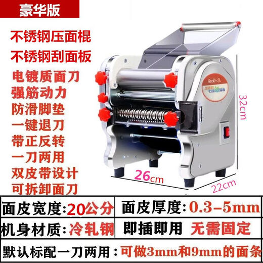 Yonghuan stainless steel electric household noodle machine commercial noodle machine semi-automatic dumpling skin machine chaos skin machine deluxe version 200 model 550W stainless steel noodle roller plated knife