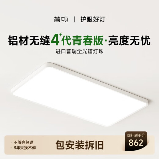 Jiandun Eye-Protective Bedroom Ceiling Lamp Full Spectrum Ultra-Thin Seamless Simple 4th Generation Youth Edition Lamp Renewal Subsidy Package Installation