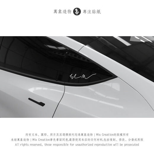 Litian MC Tesla ElonMusk signature triangle window charging pile personalized creative reflective waterproof car sticker reflective silver white 20cm*4cm