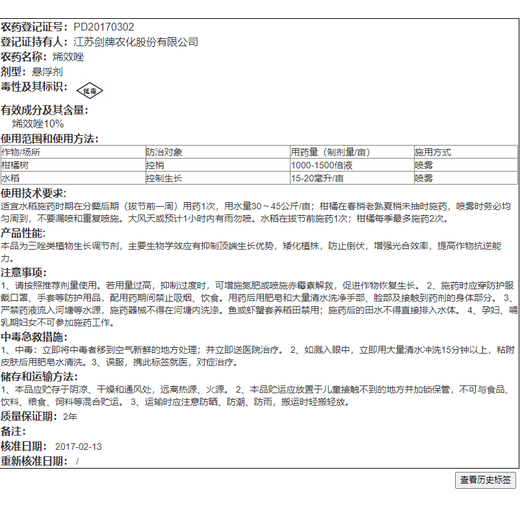 Jianpai 10% Uniconazole pesticide, citrus and lychee shoot control flower promoter, control shoot growth, control pepper harvest old drug Uniconazole 10g*5 bags