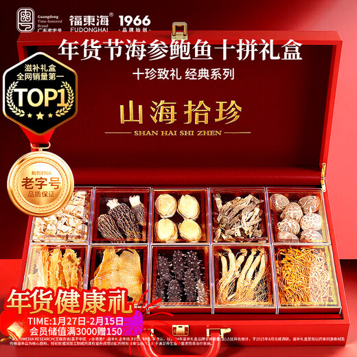Fudonghai Ten Delicatessen Gift Box Sea Cucumber Abalone Morel Mushroom Ginseng High-end Supplements New Year Gift Box for Elders