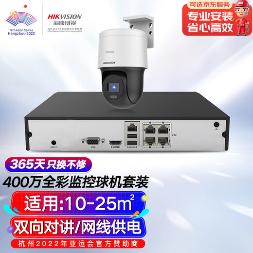 Hikvision camera surveillance set 1-channel 4 million full-color night vision outdoor network cable power supply PTZ rotation voice intercom without hard disk 140MY-TE solution