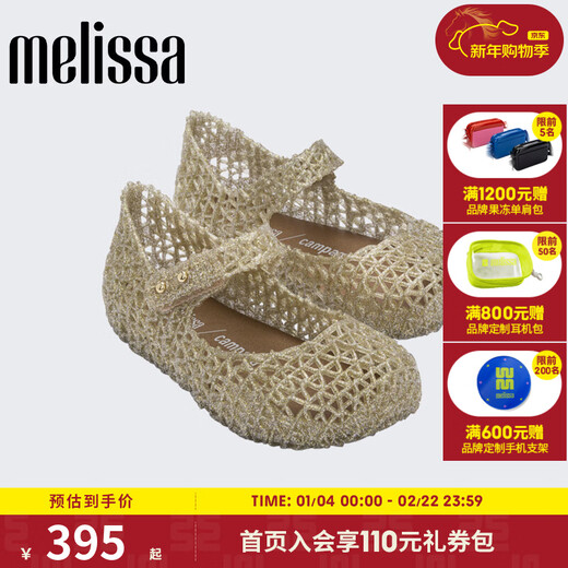 Melissa Summer Campana Cooperation Braided Hollow Buckle Bird's Nest Children's Shoes 32995 Bright Gold 24