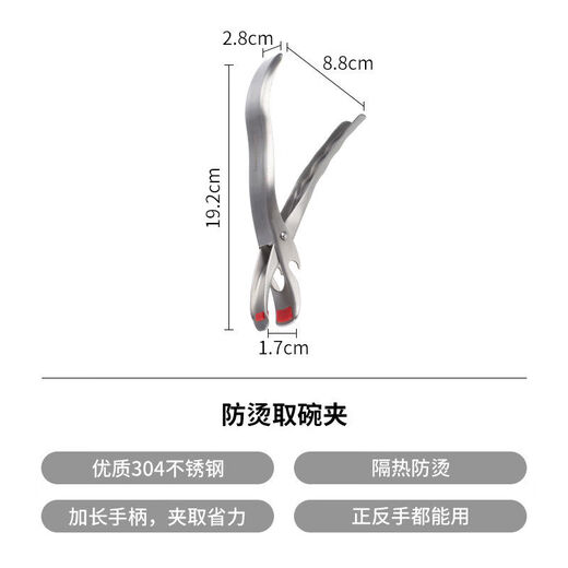 He Jiagong anti-scalding clip 304 stainless steel kitchen steaming dish clip insulated household multi-functional tableware bowl clip bowl clip - length 19 points 2c