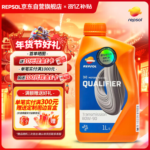 REPSOL Weishuang motorcycle gear oil 80W-90 scooter gear lubricant GL-4 1L