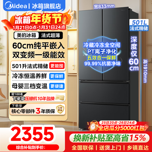 Refrigerador Midea de 501 litros, puerta doble francesa de múltiples puertas/cuatro puertas cruzadas, conversión de frecuencia de primera clase, refrigerado por aire, sin escarcha, para el hogar, gran capacidad, 60 cm, ultrafino e integrado, sin olores. Refrigerador francés de múltiples puertas de 501 litros | 60cm ultrafino e integrado