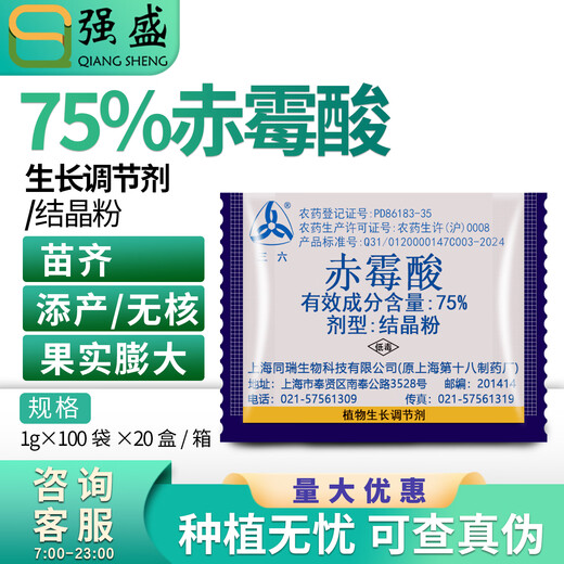 Sanliu Shanghai Tongrui 920 Sanliu 75% gibberellic acid crystal powder seed production and fruit growth regulator 1g