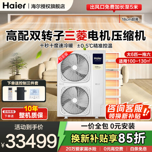 Haier central air conditioner one-to-four household multi-split duct machine one-to-three full DC variable frequency embedded whole-house smart air conditioner Yunshu pro+ 20% replacement subsidy Large 6 horsepower First-class energy efficiency one-to-six 100-140 double fans