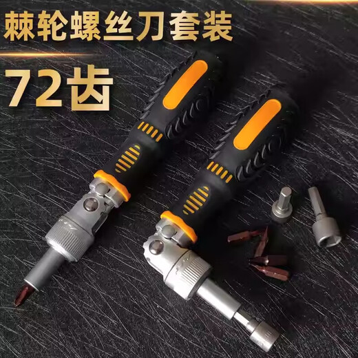 72-tooth ratchet screwdriver set, multi-functional two-way labor-saving screwdriver, one cross and hexagon socket head combination bit, the most complete set D