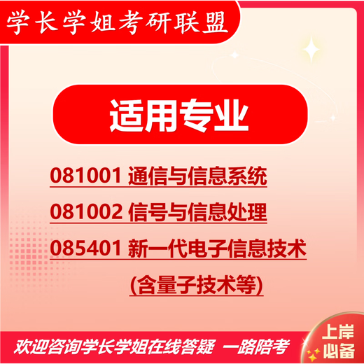 26福州大学考研866信号与系统福大电子信息通信工程初试真题资料 全套套餐 纸质书四册赠全套电子资料和视频