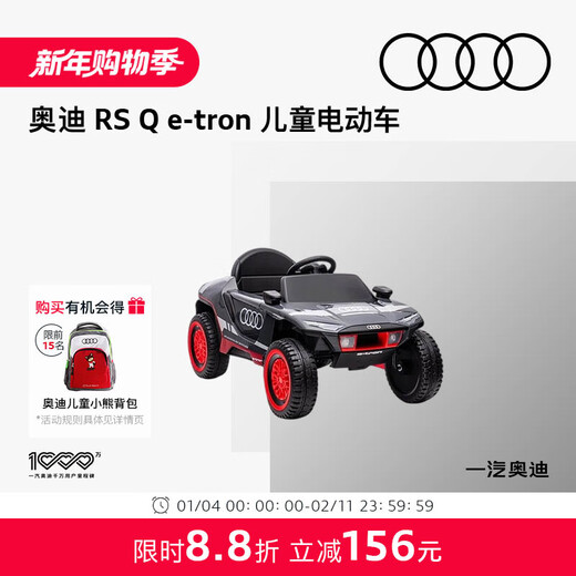 Audi Audi RS Q e-tron children's electric car four-wheel remote control toy car New Year's birthday gift genuine integrated central control - two-wheel drive - load bearing 30kg - LED simulation car lights
