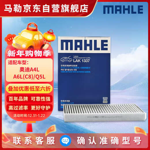 MAHLE carbon PM2.5 air conditioning filter element LAK1337 (Audi Q7 (16 years later)/A4L (B9)/Q5L/A6L 19 years later
