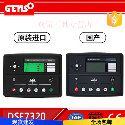 British deep sea controller DSE7220/7210 generator set control panel dse7310/7320 active price original DSE73 7310