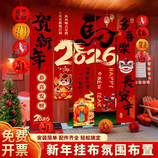 Xushansi 2026 Happy New Year of the Horse Atmosphere Layout Banner Hanging Cloth Spring Festival Flavor Living Room Shop Scene Decoration Hanging Cloth + Box Combination 13 Free Full Set of Accessories