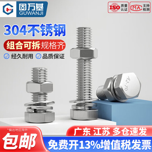 Guwanji 304 stainless steel external hexagonal screws and nuts set complete lengthened screw flat washer spring washer combination bolt M8x100 5 sets