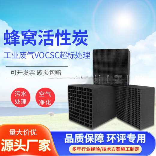 Shantou Lincun Honeycomb Activated Carbon Block 00800 Iodine Value Industrial Waste Gas Treatment Ordinary 00*00*50mm/6/piece/box