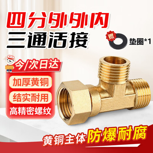 Andatong three-way joint 4 points brass one in two out three-way threaded water heater angle valve gas pipe water pipe accessories 4 points outside and inside three-way union