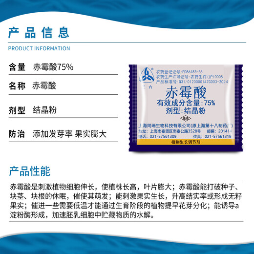 Sanliu Shanghai Tongrui 920 Sanliu 75% gibberellic acid crystal powder seed production and fruit growth regulator 1g