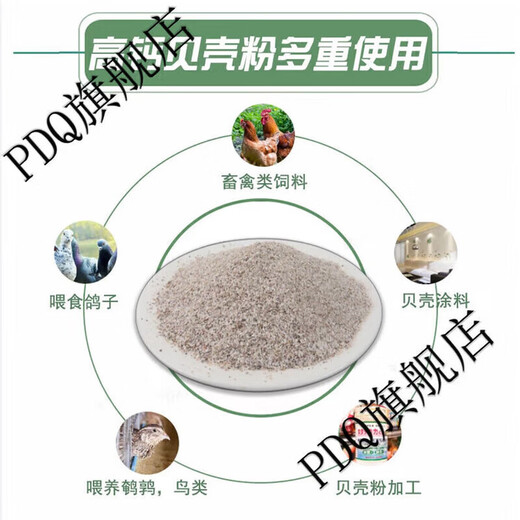 AEOJ shell powder feed livestock and poultry high calcium oyster powder chicken, duck, goose, pigeon, quail calcium supplement feed premix 30Jin Jin is equal to 0.5kg shell powder (powder)