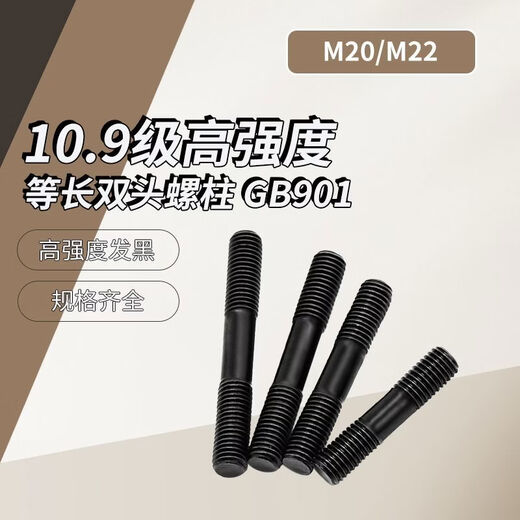 Sailotou grade 109 high-strength equal-length double-headed studs GB901M20M22 boxed M20*700 boxes