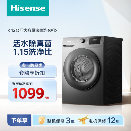 海信（Hisense）全自动滚筒单洗洗衣机 12KG超薄高洗净比一级能效 出租家用WF120A0Q-7以旧换新家电补贴 京东自营