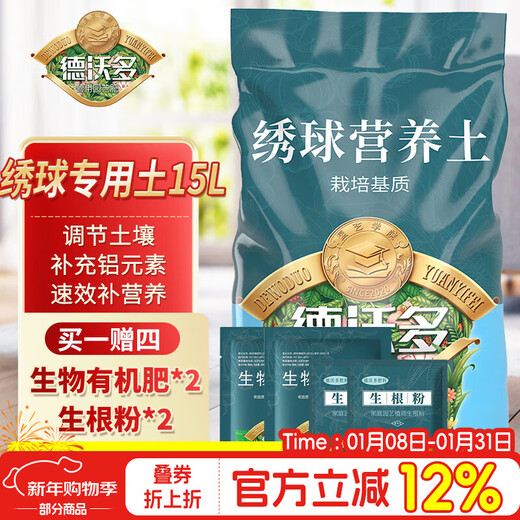 Devodo hydrangea special plant nutrient soil 15L + fertilizer gardening potted planting flower soil organic matrix rice husk soil