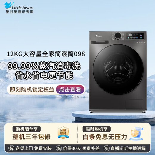 LittleSwan drum washing machine fully automatic home 12kg large capacity ultra-thin steam sterilization quiet washing home appliance discount subsidy TG120V098WDT drum