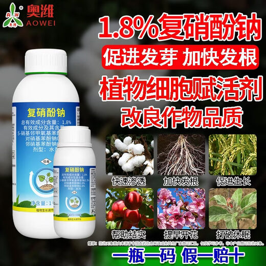 Aowei Aofeng 1.8% sodium nitrophenolate growth regulator promotes germination, accelerates rooting and early flowering, cotton agricultural use 500g*1 bottle