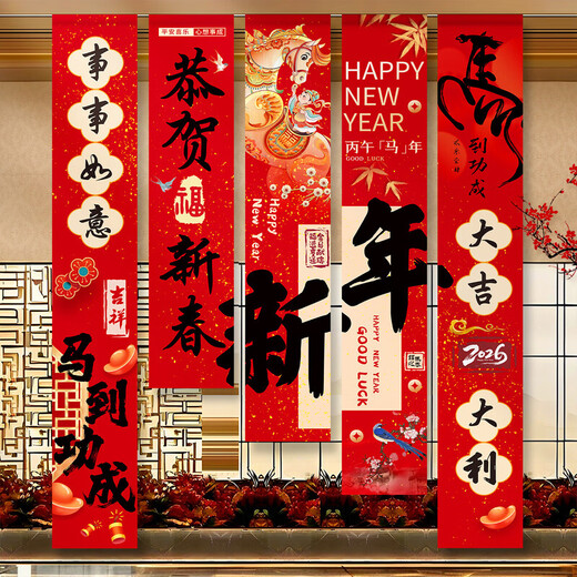 Xushansi 2026 Happy New Year of the Horse Atmosphere Layout Banner Hanging Cloth Spring Festival Flavor Living Room Shop Scene Decoration Hanging Cloth + Box Combination 13 Free Full Set of Accessories