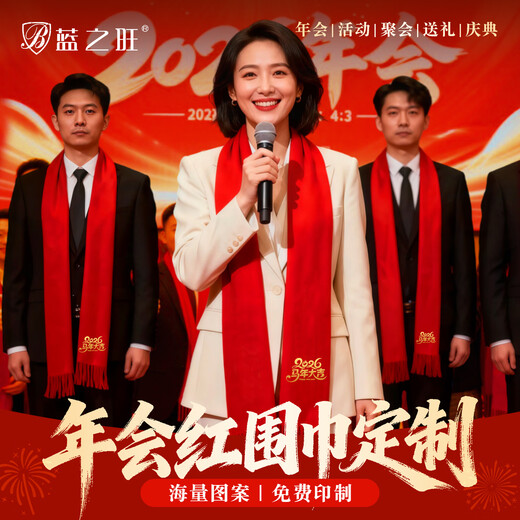 Lanzhiwang red scarf customized Chinese red scarf Horse Year Annual Party Party Shawl Birthday Wedding Anniversary New Year Scarf 220g Dahua 70*200cm-220g