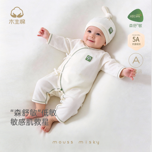 Wooden cotton hypoallergenic skin newborn one-piece spring and autumn infant 5A antibacterial bodysuit baby boneless monk suit spring off-white 52cm