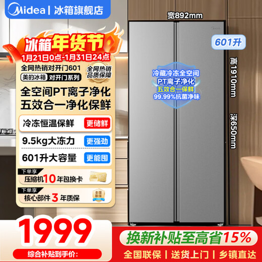 Midea refrigerator 601pro double-door double-door frequency conversion first-class energy-efficiency household smart refrigerator energy-saving air-cooled frost-free odor-free ultra-thin embeddable large capacity trade-in 601 liter double door丨large freezer丨double PT odor-cleaning