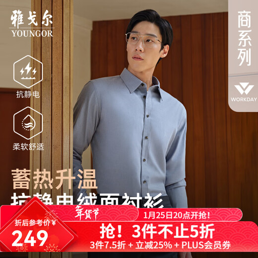 Chemise à manches longues Youngor tissu mélangé de coton pour hommes chemise de couleur unie en velours complet chaud et confortable 2025 nouveau produit bleu VLRM119689HJA 41 (175/96A)