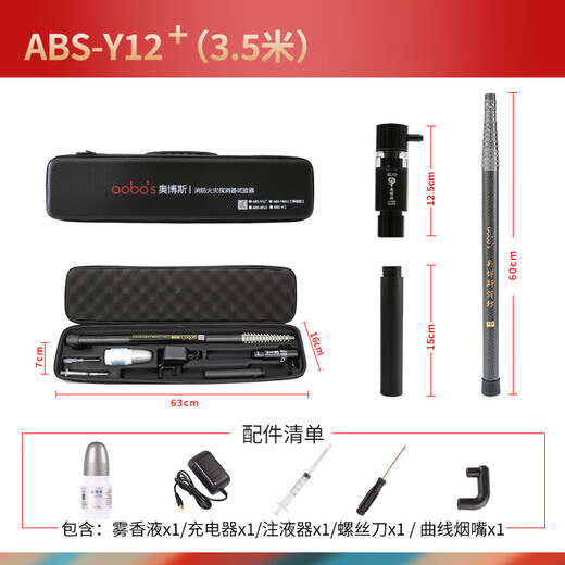 Aobos (ABS-Y12+) fire bong electronic smoke detector fire test detection test equipment instrument equipment automatic retractable 3.5 meters configuration