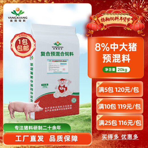 Yangxiang Feed Xiangyun - 8% compound premixed feed for medium and large pigs 20kg/pack starting from 1 pack to 10 packs