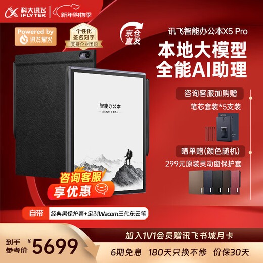 IFlytek flagship new product smart office notebook X5 10.65-inch ink screen electronic paper book electronic notepad e-book reader handwriting notebook tablet ink screen flagship new product office notebook