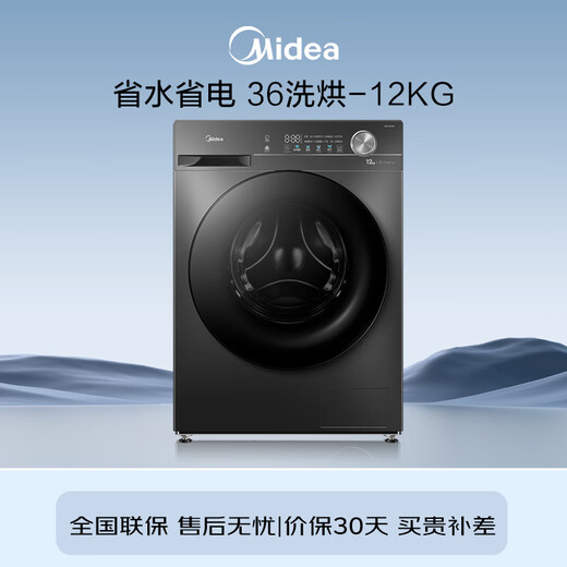 Midea drum washing machine fully automatic 12kg with dryer washing and drying integrated household appliances trade-in 1.1 high washing ratio first class energy efficiency frequency conversion saves water and electricity MD120V36T integrated washing and drying